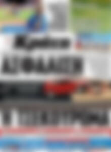 Πρωτοσέλιδο Νέα Κρήτη