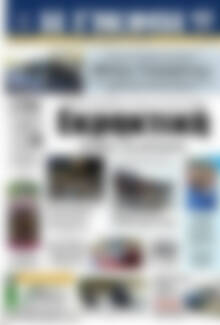 Πρωτοσέλιδο Η Γνώμη