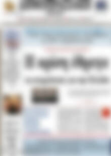 Πρωτοσέλιδο Δημοπρασιακή Αθηνών