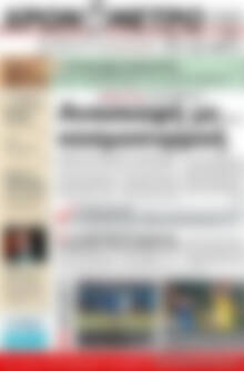 Πρωτοσέλιδο Χρονόμετρο