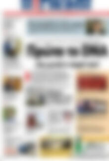 Πρωτοσέλιδο Η Γνώμη