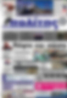 Πρωτοσέλιδο Ο Πολίτης