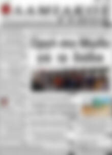Πρωτοσέλιδο Λαμιακός Τύπος