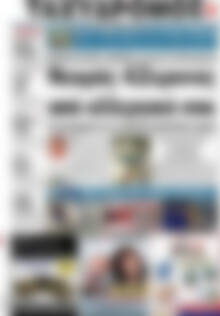 Πρωτοσέλιδο Ταχυδρόμος