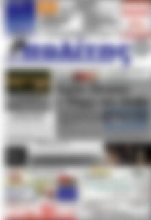Πρωτοσέλιδο Ο Πολίτης