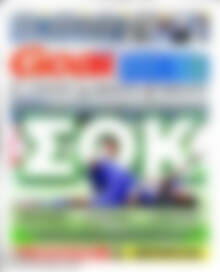 Πρωτοσέλιδο εφημερίδας Goal News - protoselida