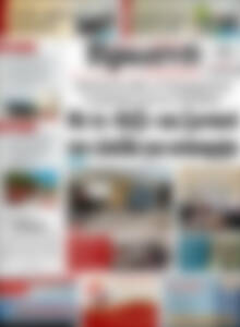 Πρωτοσέλιδο Πρωινή Ηλείας