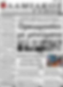 Πρωτοσέλιδο Λαμιακός Τύπος