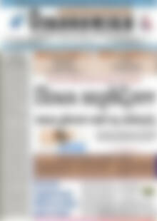 Πρωτοσέλιδο Οικονομική