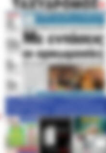 Πρωτοσέλιδο Ταχυδρόμος