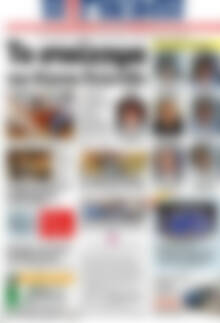 Πρωτοσέλιδο Η Γνώμη