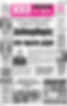 Πρωτοσέλιδο Ηχώ της Άρτας