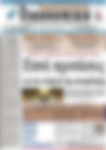 Πρωτοσέλιδο Οικονομική