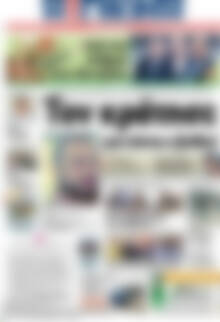 Πρωτοσέλιδο Η Γνώμη
