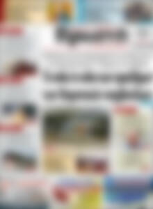 Πρωτοσέλιδο Πρωινή Ηλείας
