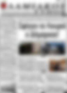 Πρωτοσέλιδο Λαμιακός Τύπος