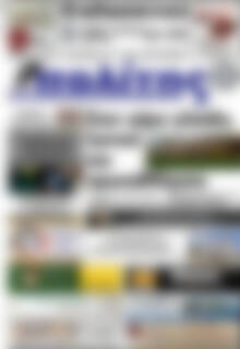 Πρωτοσέλιδο Ο Πολίτης