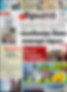 Πρωτοσέλιδο Πρωινή Ηλείας