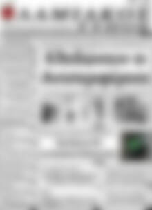 Πρωτοσέλιδο Λαμιακός Τύπος