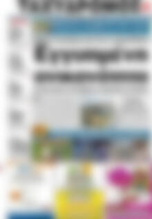 Πρωτοσέλιδο Ταχυδρόμος