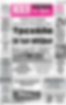 Πρωτοσέλιδο Ηχώ της Άρτας