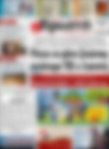 Πρωτοσέλιδο Πρωινή Ηλείας