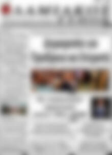 Πρωτοσέλιδο Λαμιακός Τύπος