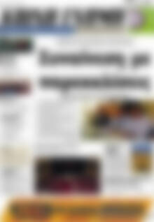 Πρωτοσέλιδο Κοινή Γνώμη