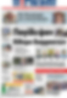 Πρωτοσέλιδο Η Γνώμη