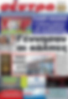 Σέντρα