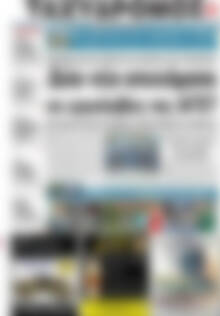 Πρωτοσέλιδο Ταχυδρόμος