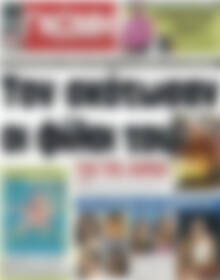 Πρωτοσέλιδο Ευβοϊκή Γνώμη