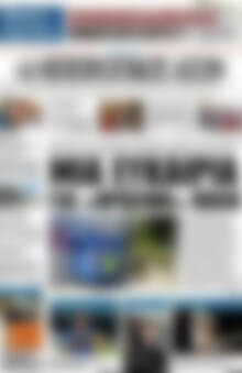 Πρωτοσέλιδο Ηπειρωτικός Αγών