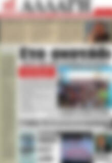 Πρωτοσέλιδο Αλλαγή