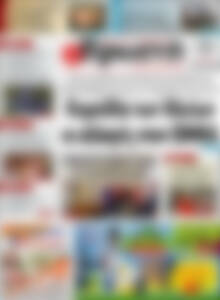 Πρωτοσέλιδο Πρωινή Ηλείας