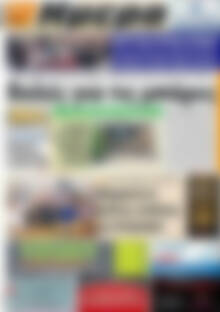 Πρωτοσέλιδο Ημέρα