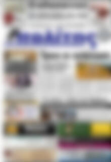 Πρωτοσέλιδο Ο Πολίτης