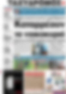 Πρωτοσέλιδο Ταχυδρόμος