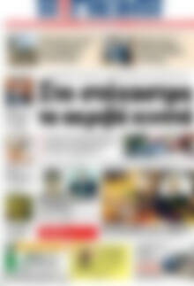 Πρωτοσέλιδο Η Γνώμη