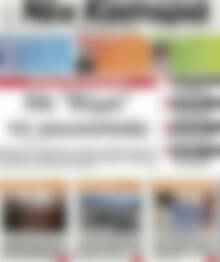 Πρωτοσέλιδο Νέα Καστοριά