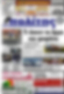 Πρωτοσέλιδο Ο Πολίτης