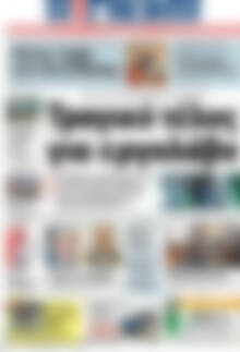 Πρωτοσέλιδο Η Γνώμη