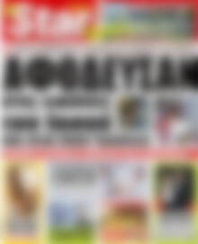 Πρωτοσέλιδο εφημερίδας Star press - protoselida