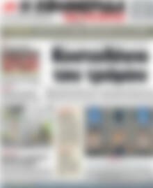 Πρωτοσέλιδο εφημερίδας Η εφημερίδα των συντακτών - protoselida
