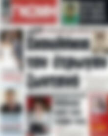 Πρωτοσέλιδο Ευβοϊκή Γνώμη
