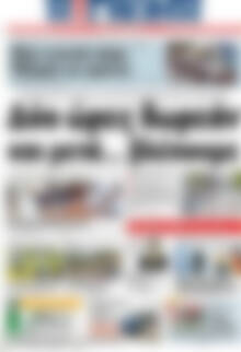 Πρωτοσέλιδο Η Γνώμη