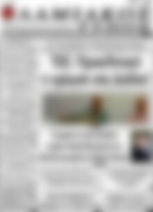 Πρωτοσέλιδο Λαμιακός Τύπος