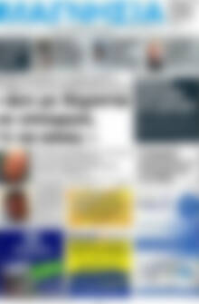 Πρωτοσέλιδο Μαγνησία