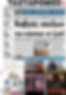 Πρωτοσέλιδο Ταχυδρόμος