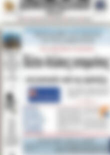 Πρωτοσέλιδο Δημοπρασιακή Αθηνών